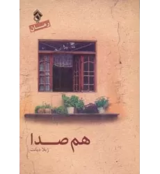 کتاب هم صدا