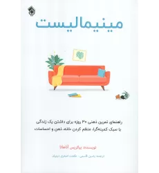 کتاب مینیمالیست