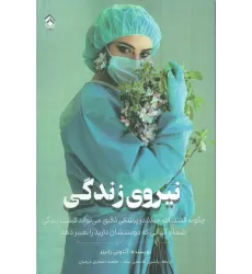 کتاب نیروی زندگی