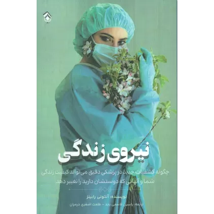 کتاب نیروی زندگی