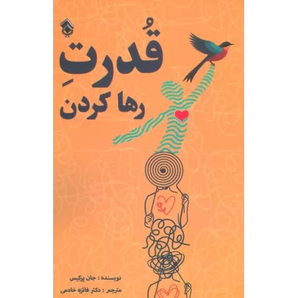 کتاب قدرت رها کردن