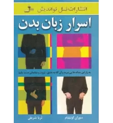 کتاب اسرار زبان بدن