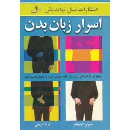 کتاب اسرار زبان بدن