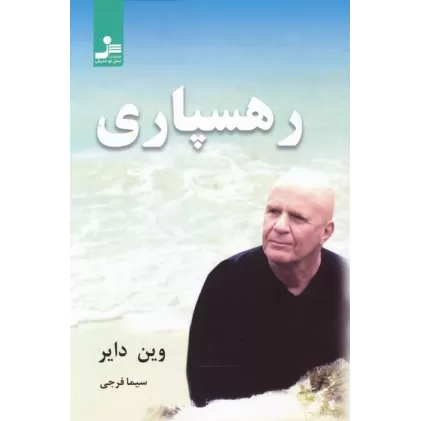 کتاب رهسپاری