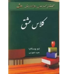 کتاب کلاس عشق