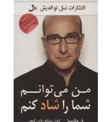 کتاب من می توانم شما را شاد کنم،همراه با سی دی
