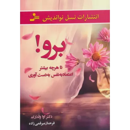 کتاب برو!تا هرچه بیشتر اعتماد به نفس به دست آوری