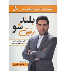کتاب بلند شو رفیق