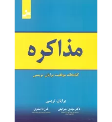 کتاب مذاکره