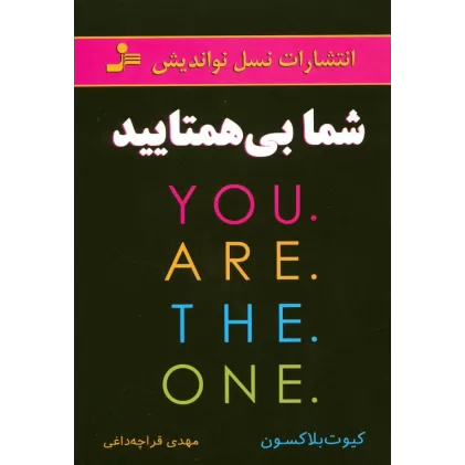 کتاب شما بی همتایید