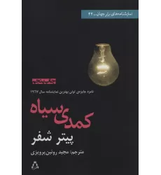 کتاب کمدی سیاه (نمایشنامه های برتر جهان 22)