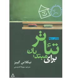 کتاب تئاتر برای مبتدیان