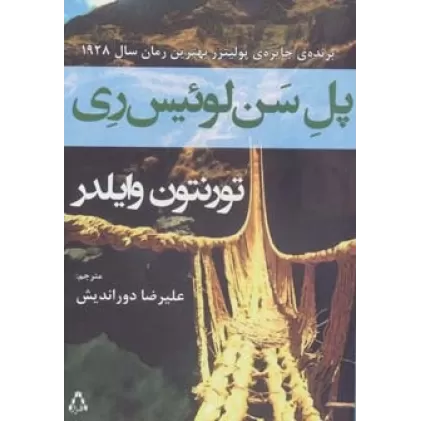 کتاب پل سن لوئیس ری