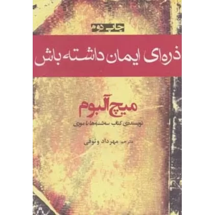 کتاب ذره ای ایمان داشته باش