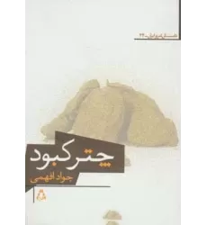 کتاب چتر کبود