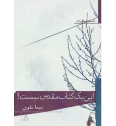 این یک کتاب مقدس نیست!