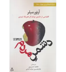 کتاب دشمن مردم (نمایشنامه)