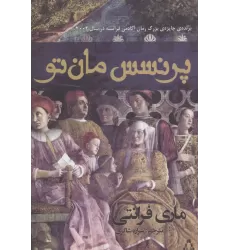 کتاب پرنسس مان تو