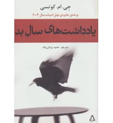 کتاب یادداشت های سال بد