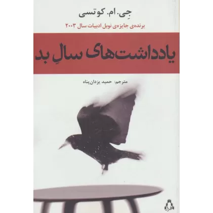 کتاب یادداشت های سال بد