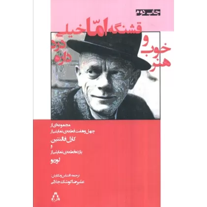 کتاب هنر خوب و قشنگه اما خیلی درد داره