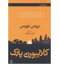 کتاب کلایبورن پارک (نمایشنامه)