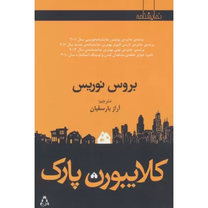 کتاب کلایبورن پارک (نمایشنامه)