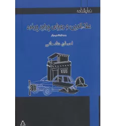 کتاب علاءالدین و رویای پراید پرنده و دو نمایشنامه دیگر (نمایشنامه)