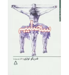 کتاب سه صلیب (داستان برتر جهان135)