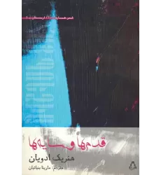 کتاب قدم ها و سایه ها (شعر همسایه10،ارمنستان 1)