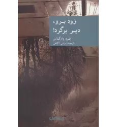 کتاب زود برو،دیر برگرد!