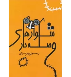 کتاب فیه ما فیه
