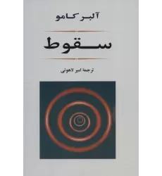 کتاب سقوط