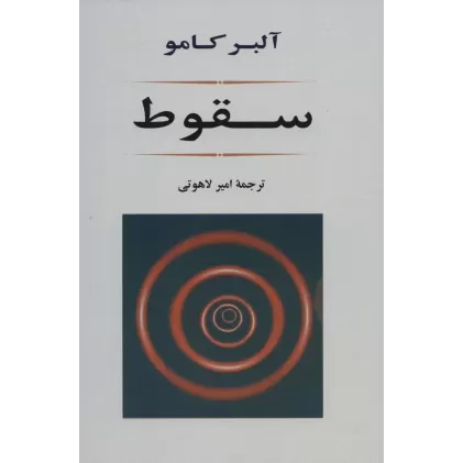 کتاب سقوط