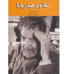 کتاب سلام بر حیدربابا