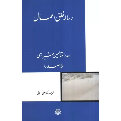 کتاب رساله خلق اعمال