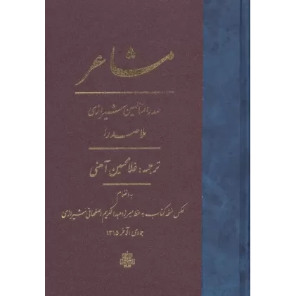 کتاب مشاعر