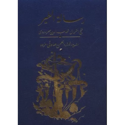 کتاب رساله الطیر