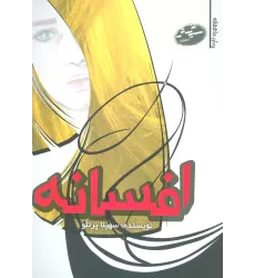 کتاب افسانه
