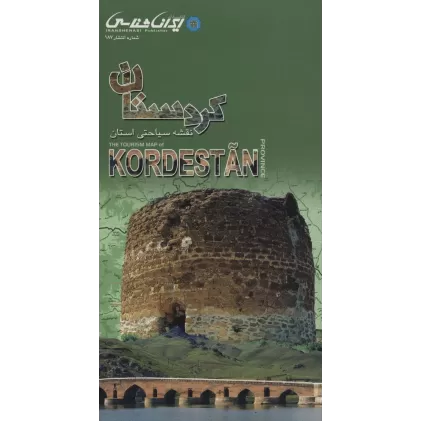 کتاب نقشه سیاحتی استان کردستان (گلاسه)