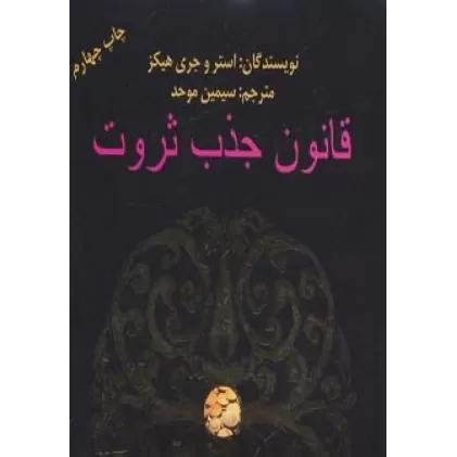 کتاب قانون جذب ثروت