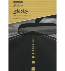 کتاب سینمای جاده ای
