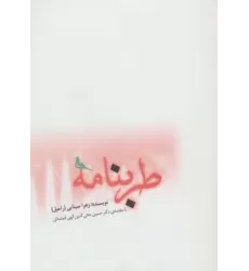 کتاب طربنامه