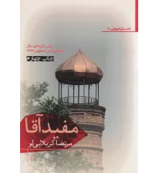 کتاب مفید آقا