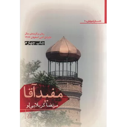 کتاب مفید آقا