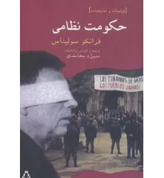 کتاب حکومت نظامی