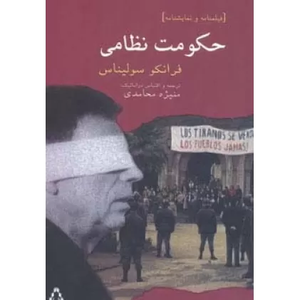 کتاب حکومت نظامی