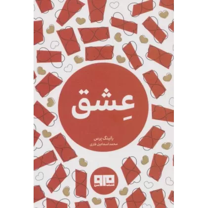 کتاب کوچک (عشق)،(2زبانه)