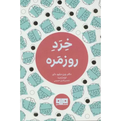 کتاب کوچک (خرد روزمره)
