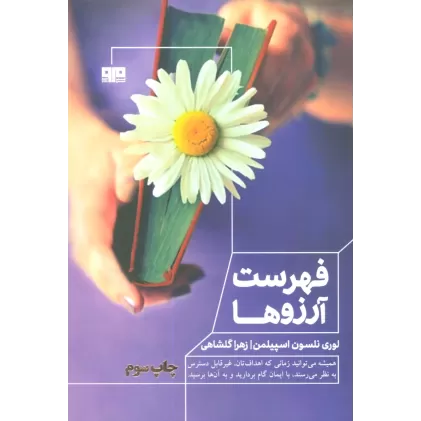 کتاب فهرست آرزوها